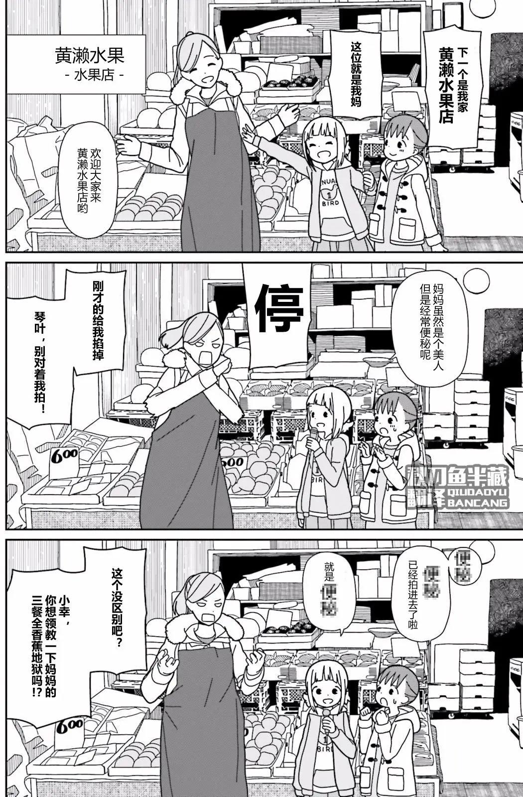 🍱三颗星彩色冒险 第29回 第6页