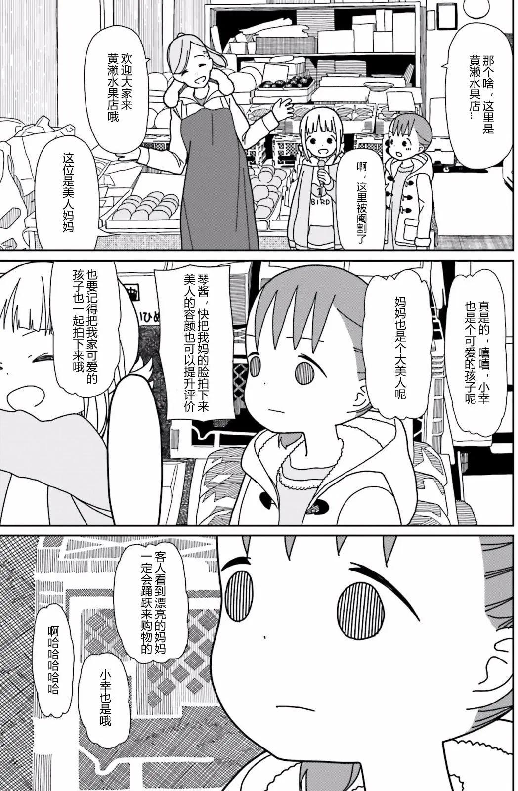 🍱三颗星彩色冒险 第29回 第7页