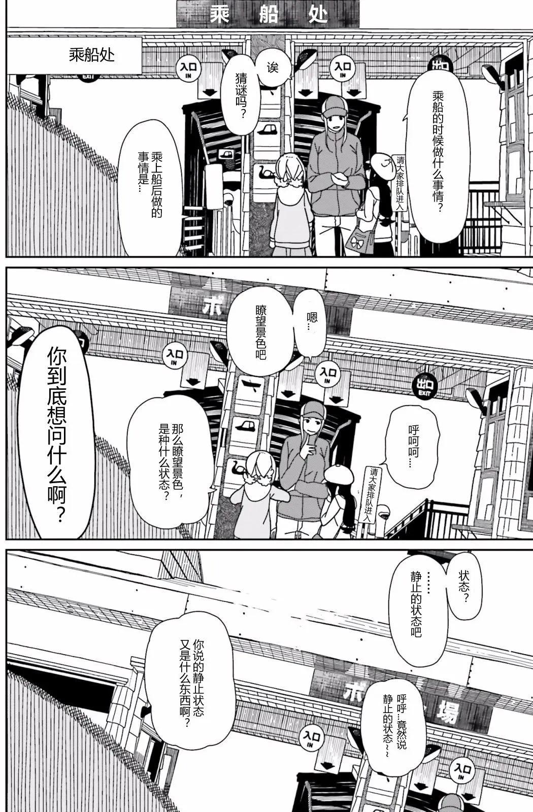 🍱三颗星彩色冒险 第29回 第8页