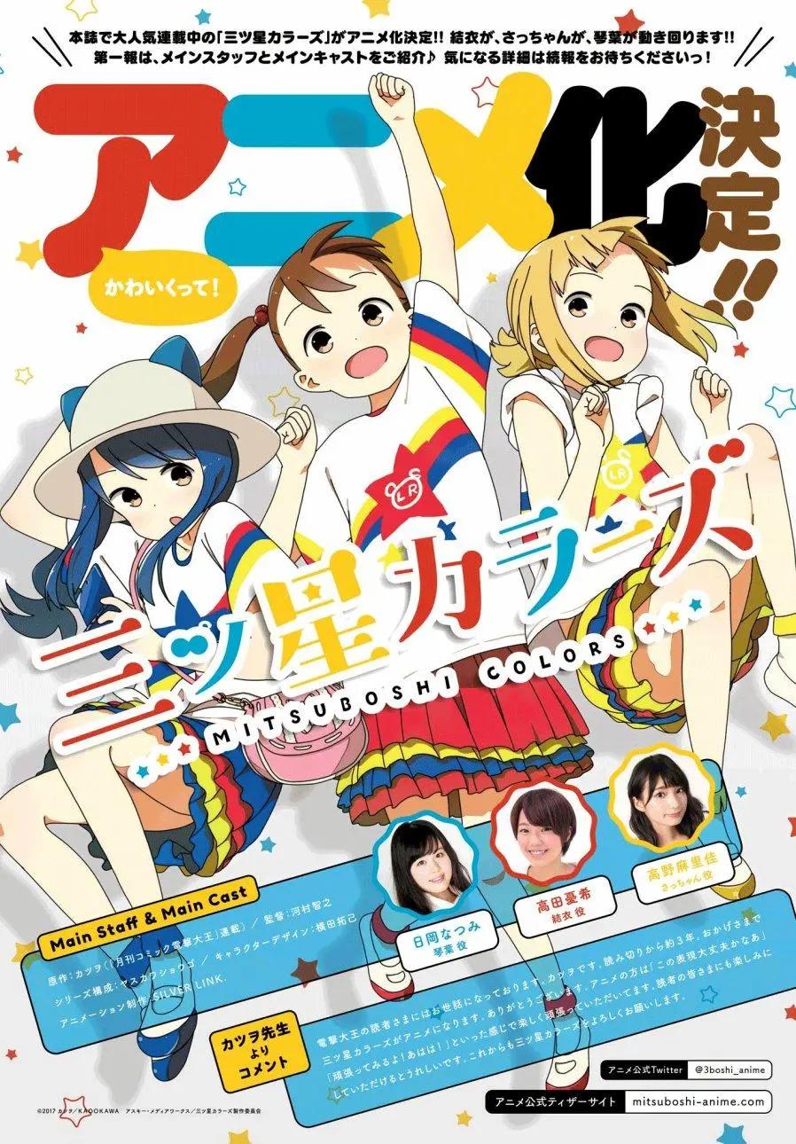 🍱三颗星彩色冒险 第31回 第1页