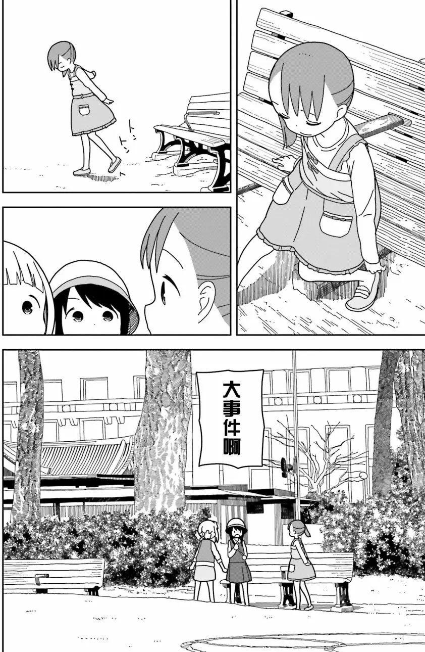 🍱三颗星彩色冒险 第31回 第11页