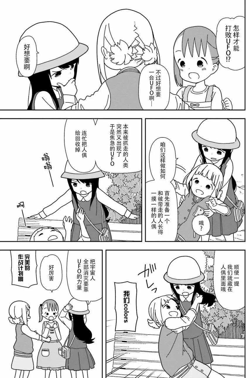 🍱三颗星彩色冒险 第31回 第12页
