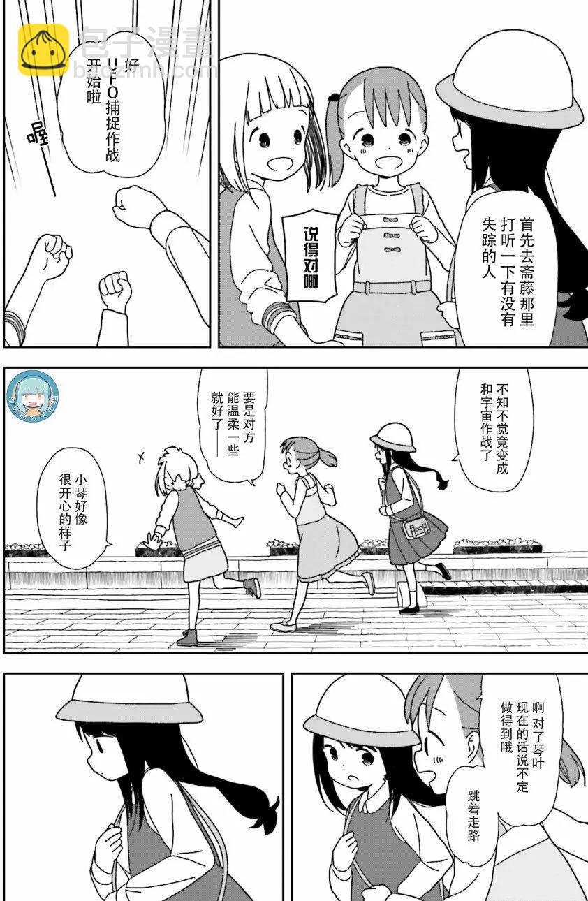 🍱三颗星彩色冒险 第31回 第13页