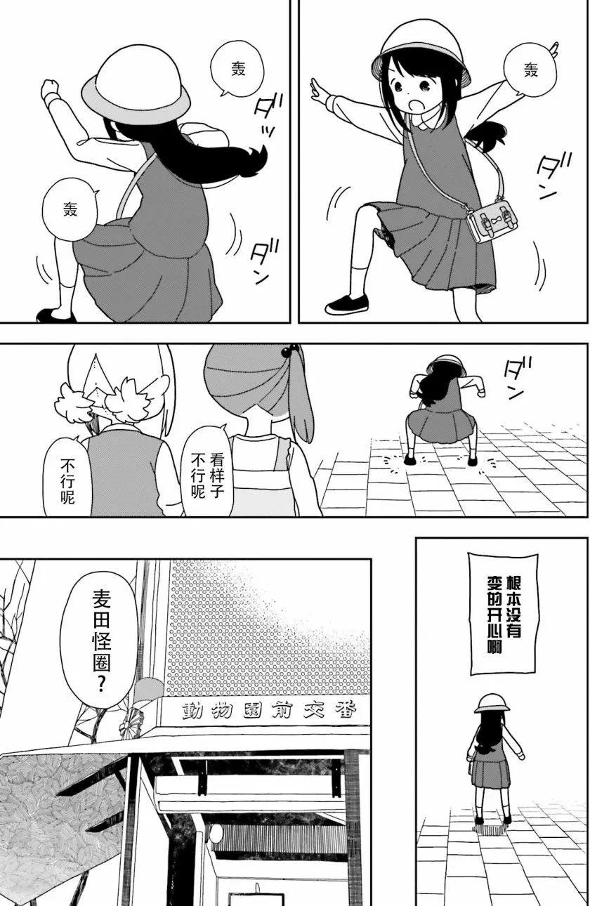 🍱三颗星彩色冒险 第31回 第14页