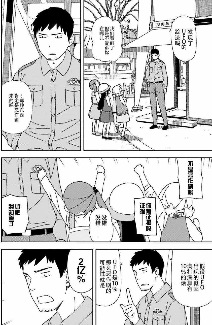 🍱三颗星彩色冒险 第31回 第15页