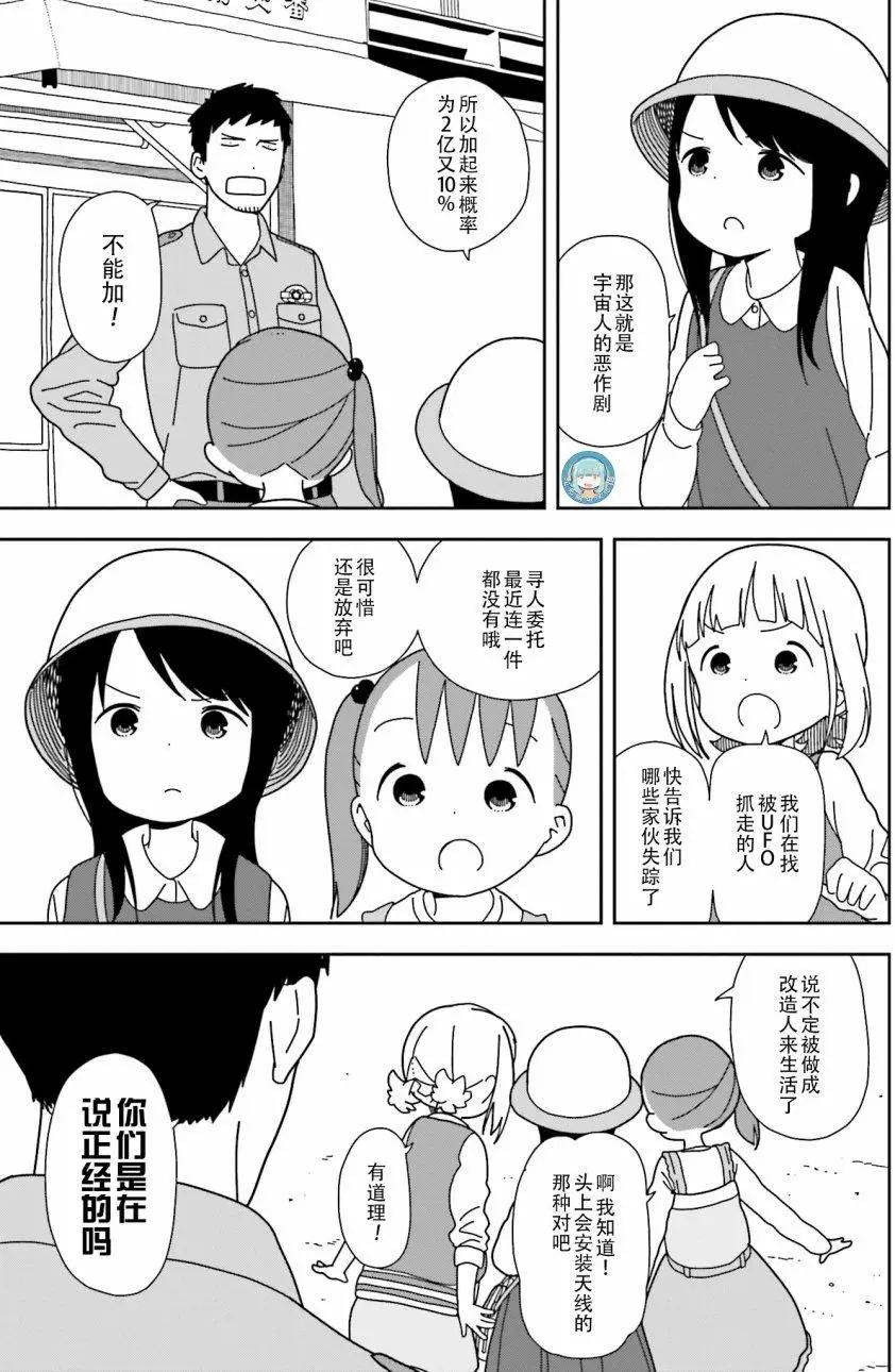 🍱三颗星彩色冒险 第31回 第16页
