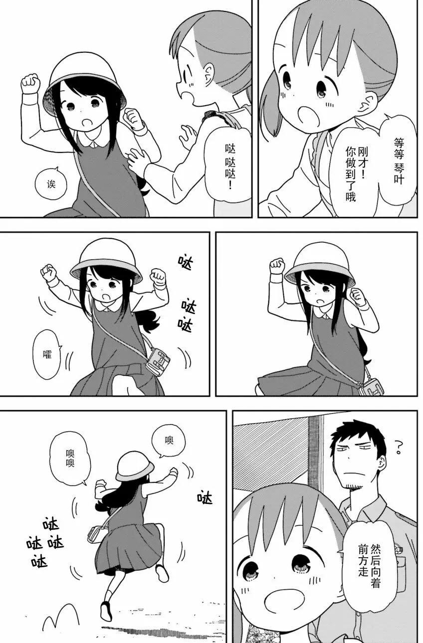 🍱三颗星彩色冒险 第31回 第18页