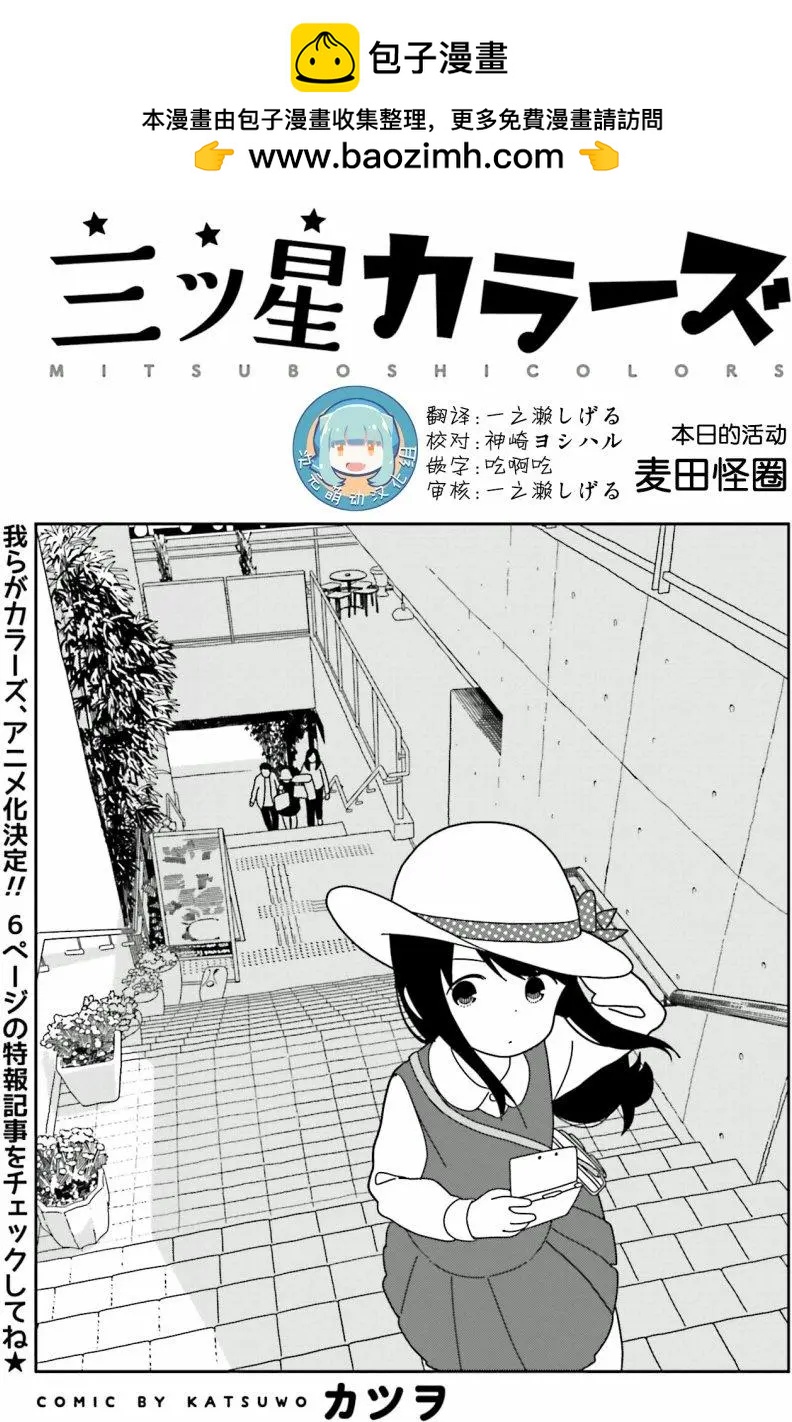 🍱三颗星彩色冒险 第31回 第2页