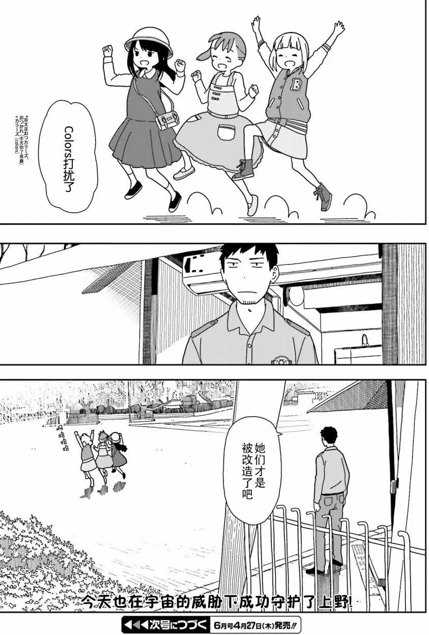 🍱三颗星彩色冒险 第31回 第20页