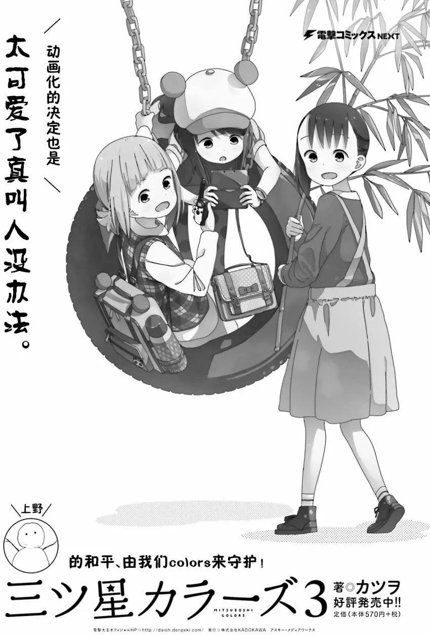 🍱三颗星彩色冒险 第31回 第21页