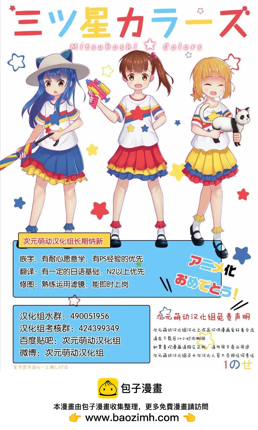 🍱三颗星彩色冒险 第31回 第22页