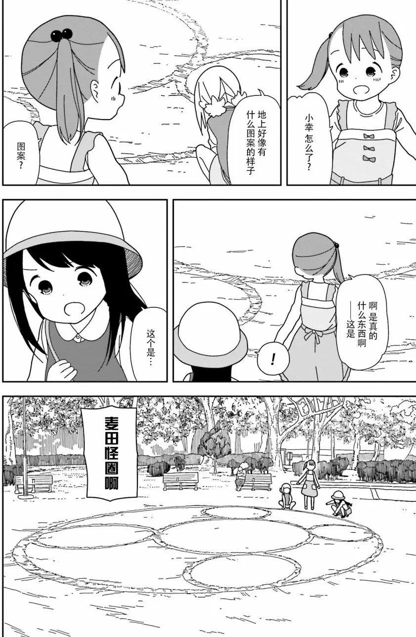 🍱三颗星彩色冒险 第31回 第5页