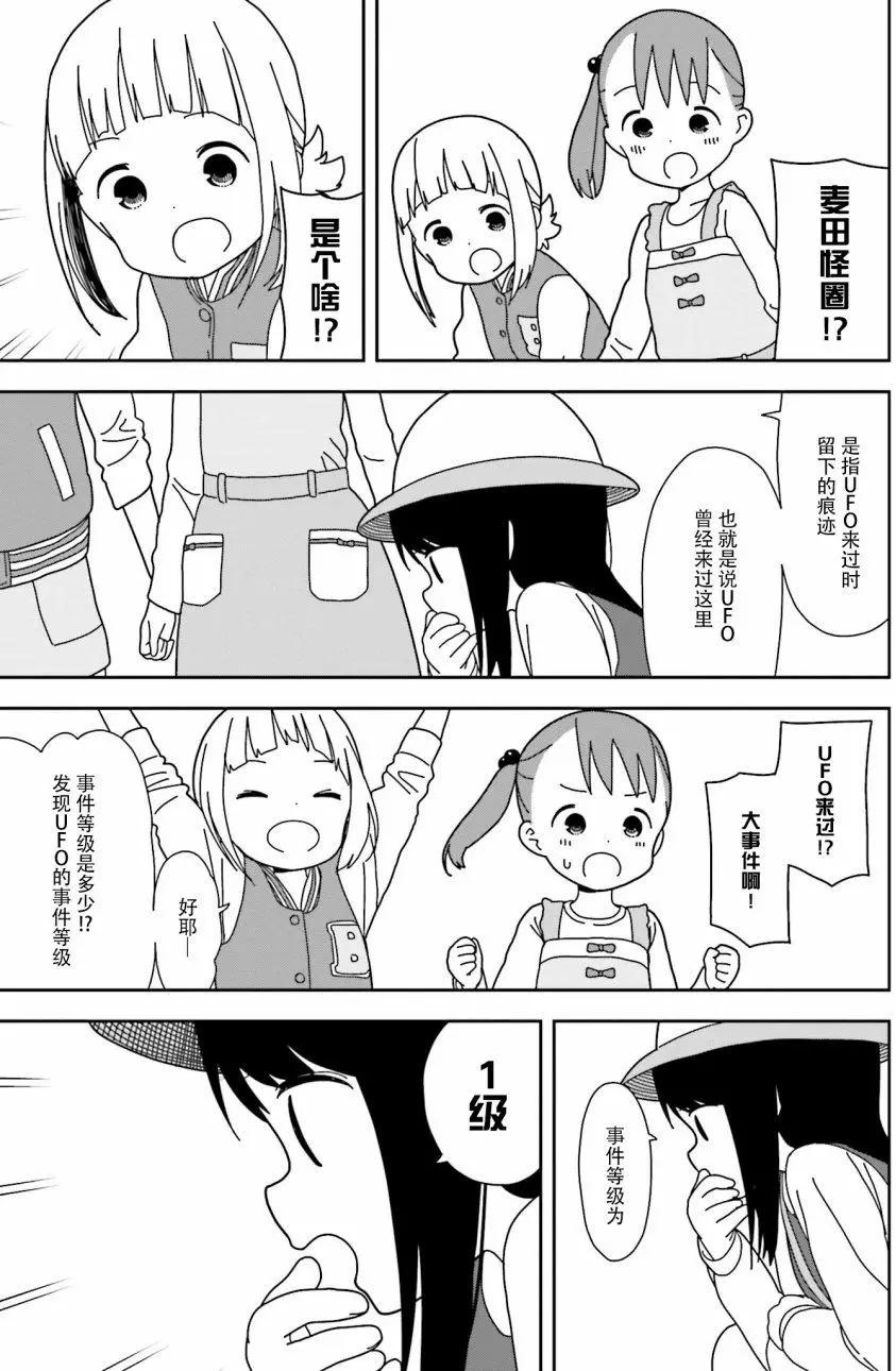 🍱三颗星彩色冒险 第31回 第6页