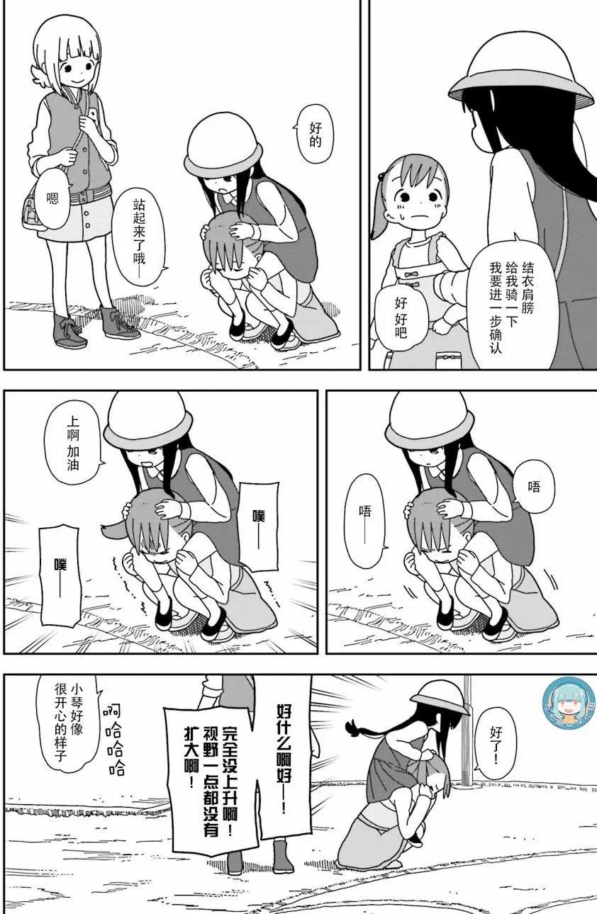 🍱三颗星彩色冒险 第31回 第7页