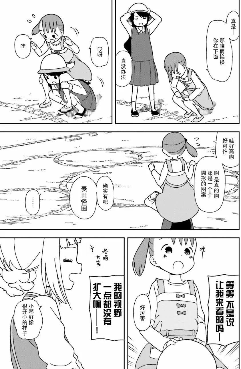 🍱三颗星彩色冒险 第31回 第8页