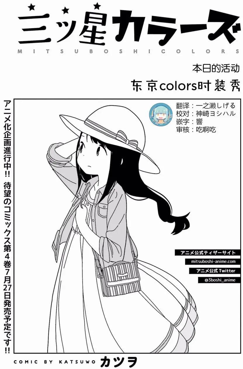 🍱三颗星彩色冒险 第33回 第1页
