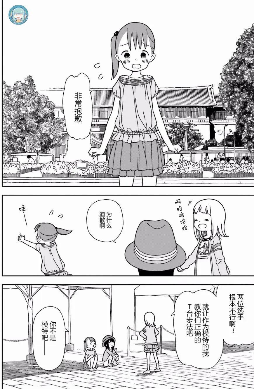🍱三颗星彩色冒险 第33回 第10页