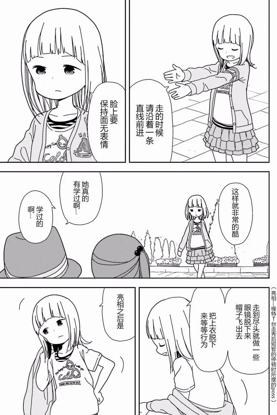 🍱三颗星彩色冒险 第33回 第11页