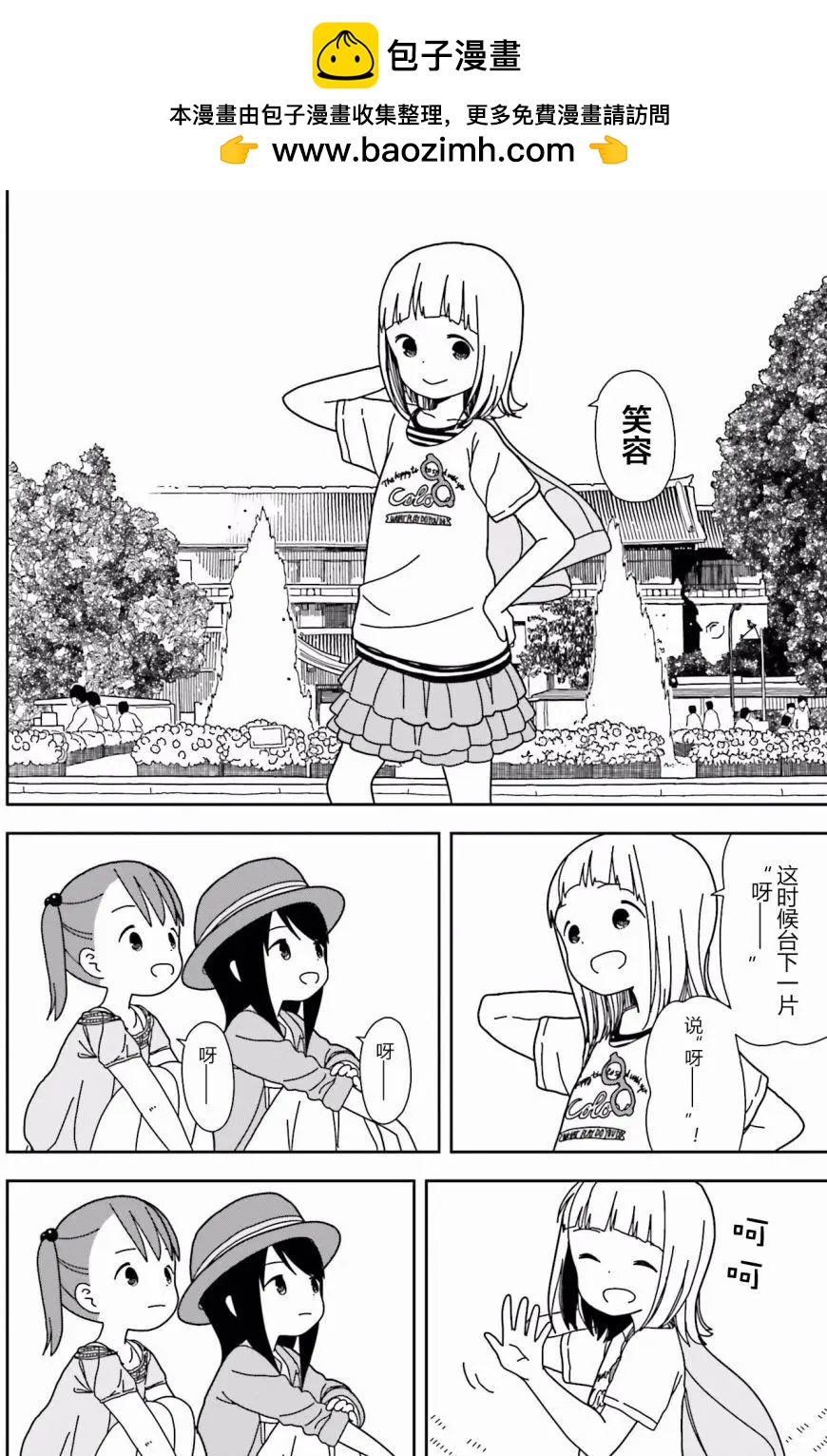 🍱三颗星彩色冒险 第33回 第12页