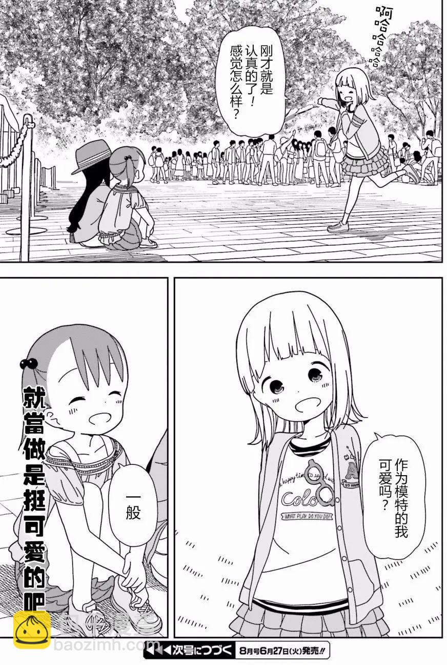 🍱三颗星彩色冒险 第33回 第15页