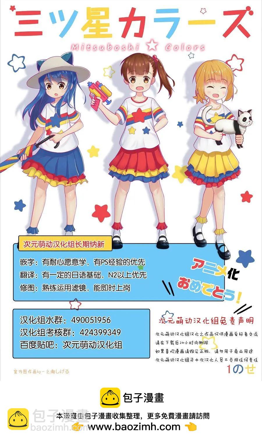 🍱三颗星彩色冒险 第33回 第16页