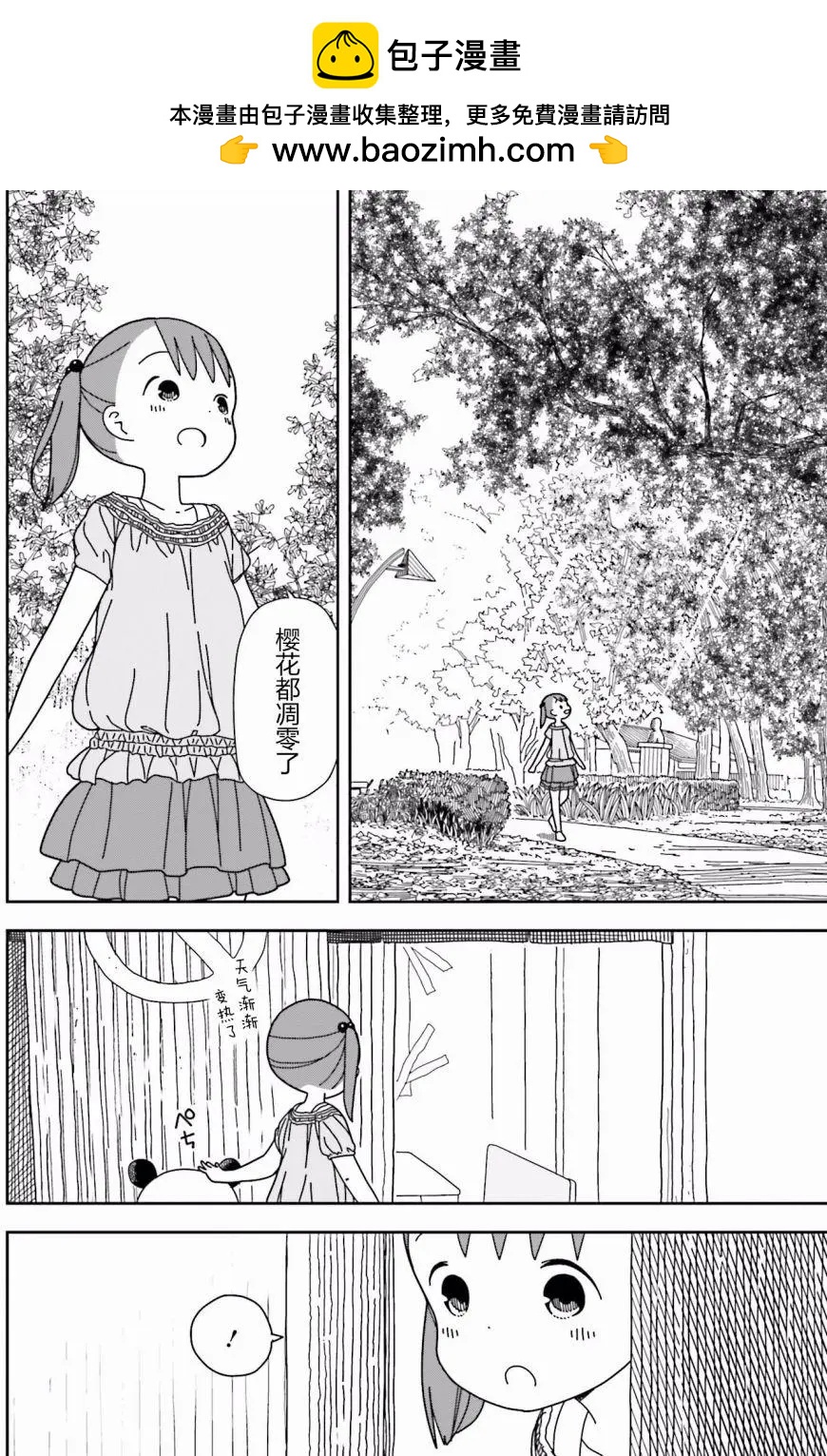 🍱三颗星彩色冒险 第33回 第2页
