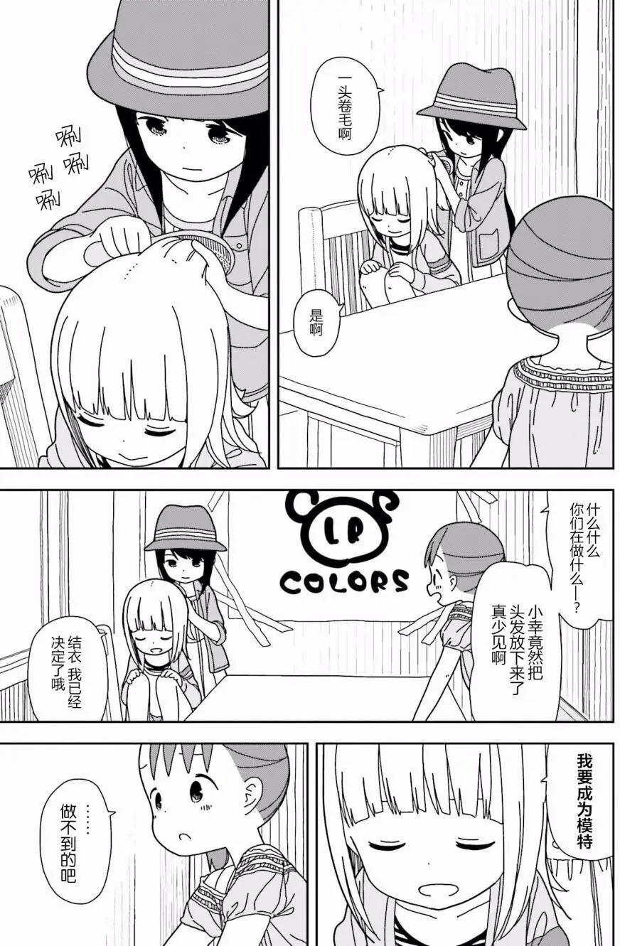 🍱三颗星彩色冒险 第33回 第3页