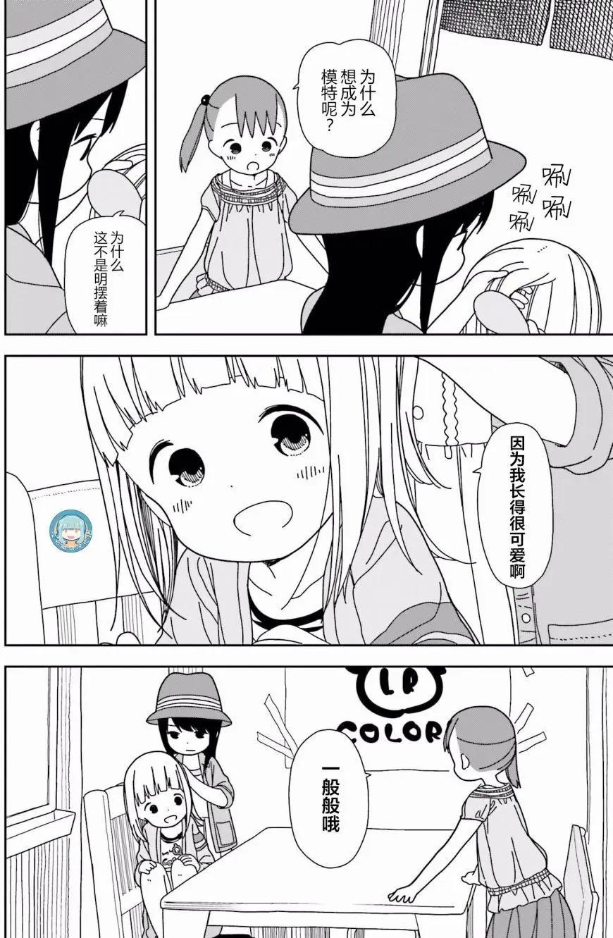 🍱三颗星彩色冒险 第33回 第4页