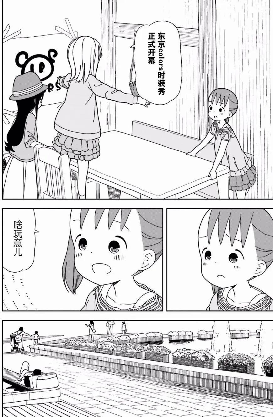 🍱三颗星彩色冒险 第33回 第6页