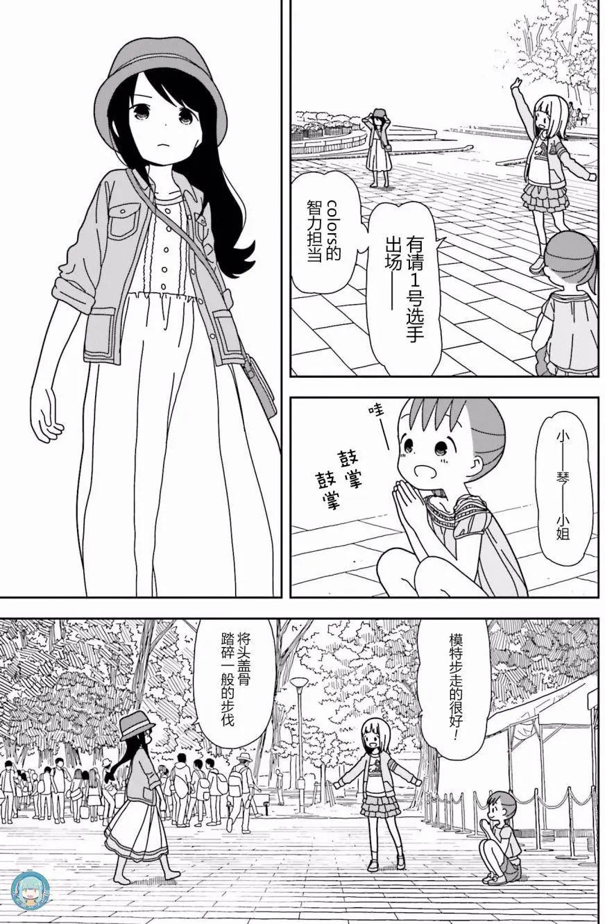 🍱三颗星彩色冒险 第33回 第7页