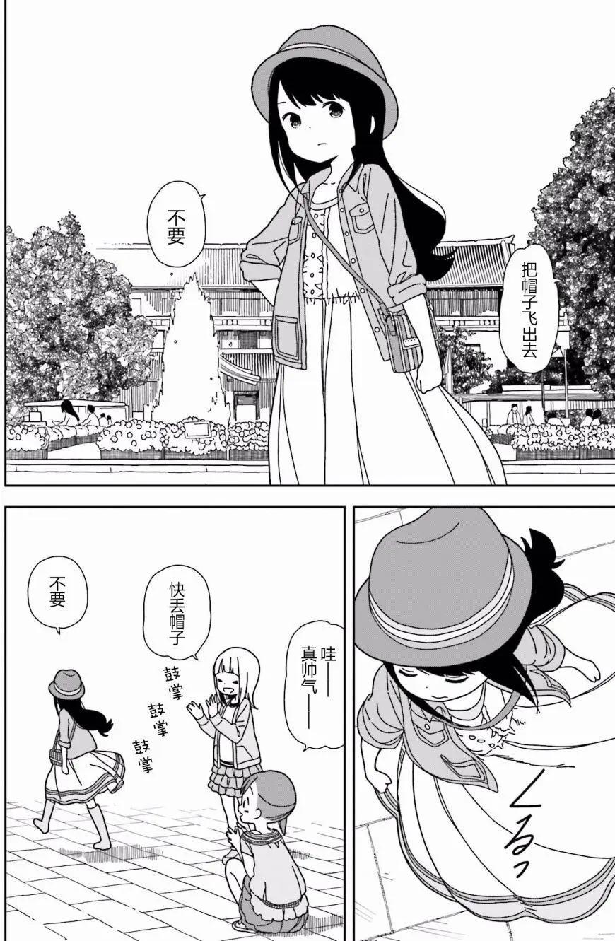 🍱三颗星彩色冒险 第33回 第8页
