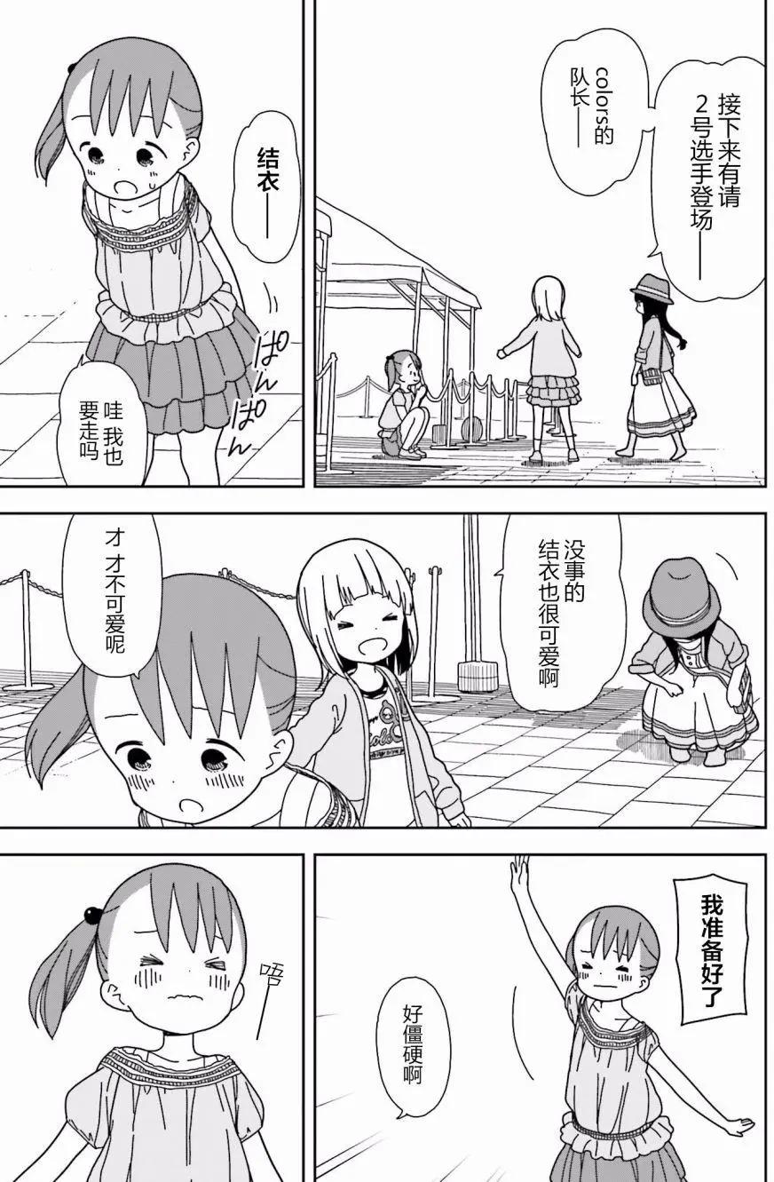 🍱三颗星彩色冒险 第33回 第9页