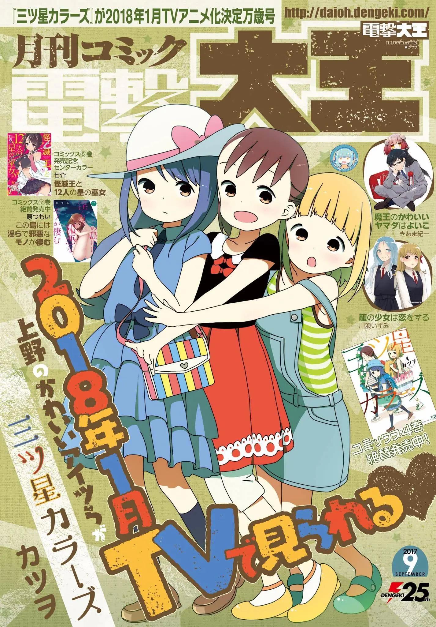 🍱三颗星彩色冒险 第35回 第1页