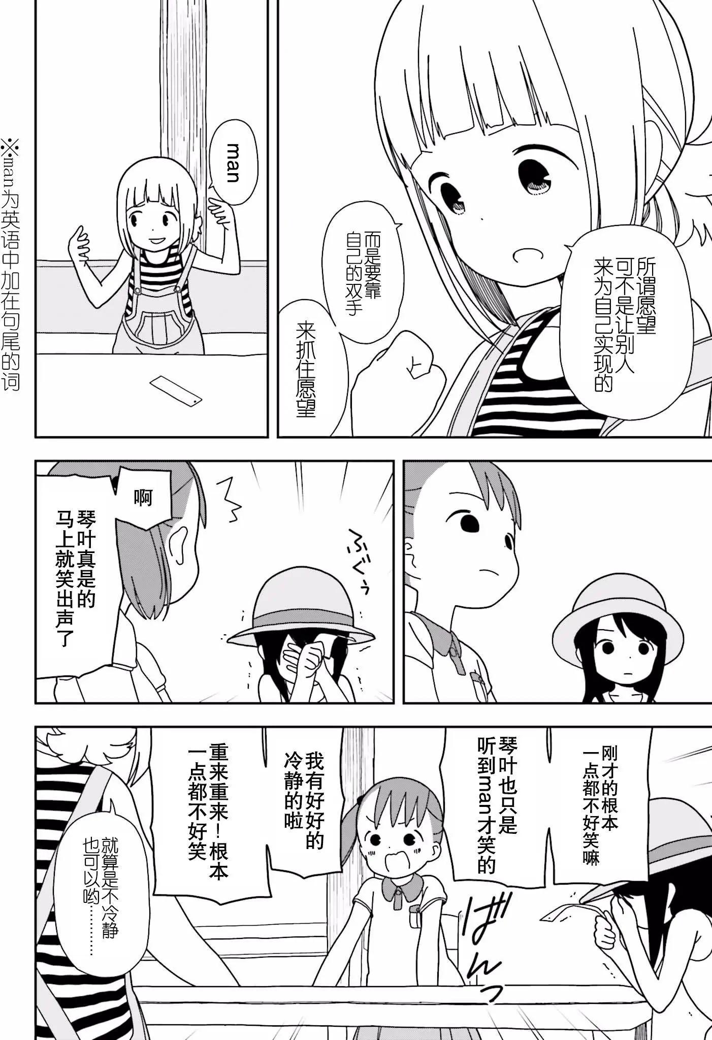 🍱三颗星彩色冒险 第35回 第10页