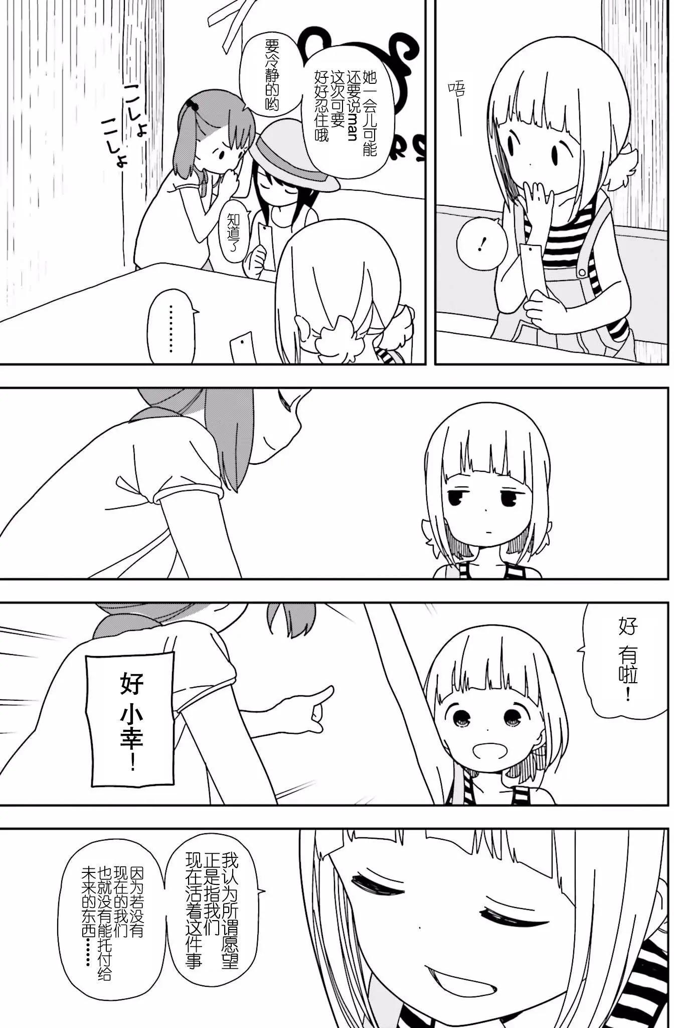🍱三颗星彩色冒险 第35回 第11页