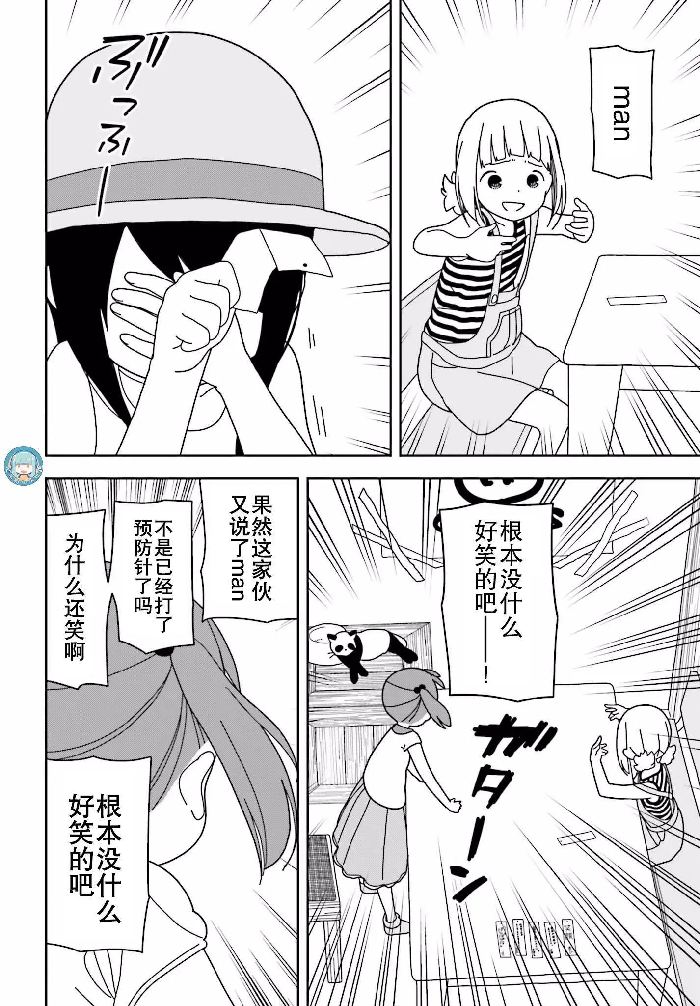 🍱三颗星彩色冒险 第35回 第12页