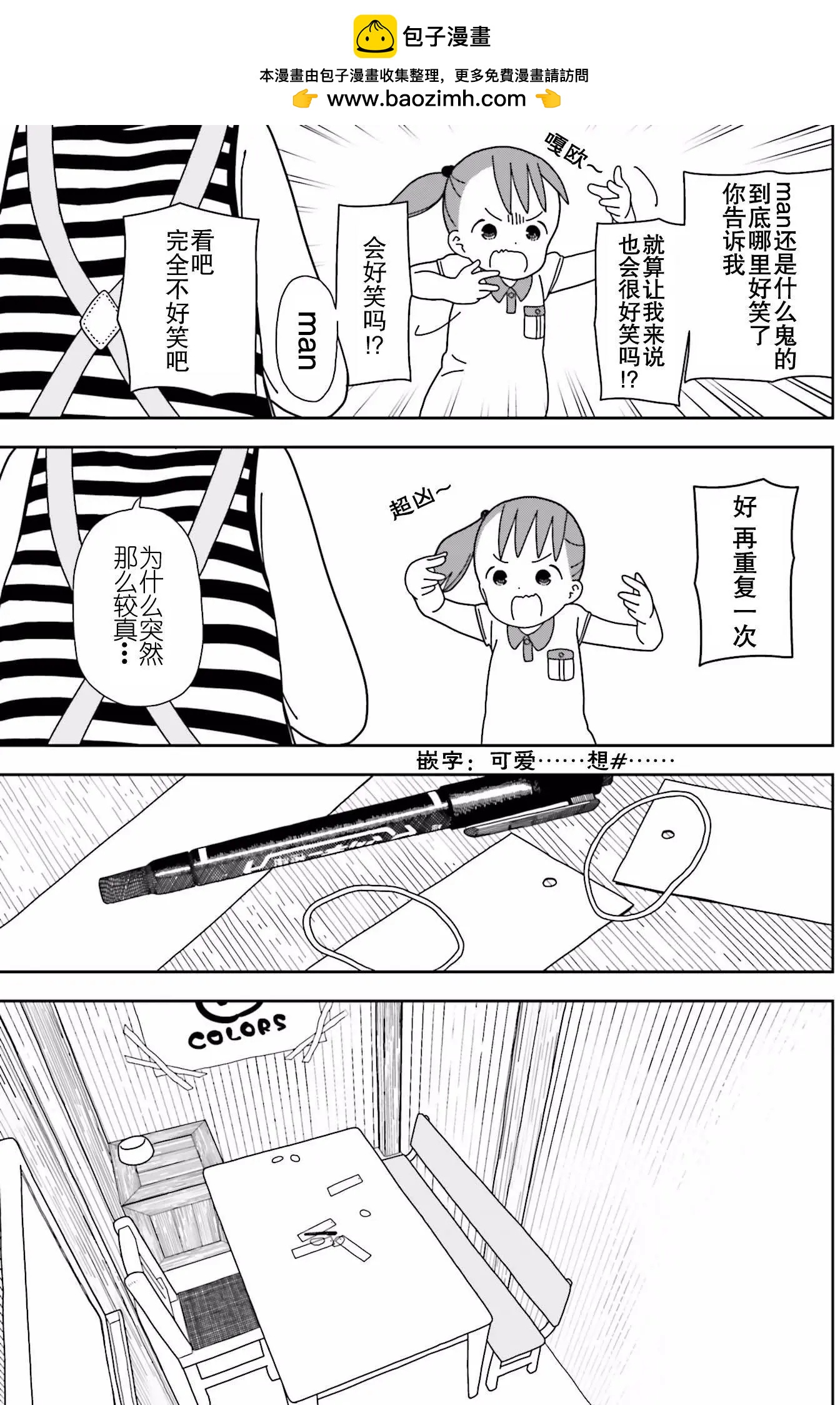 🍱三颗星彩色冒险 第35回 第13页