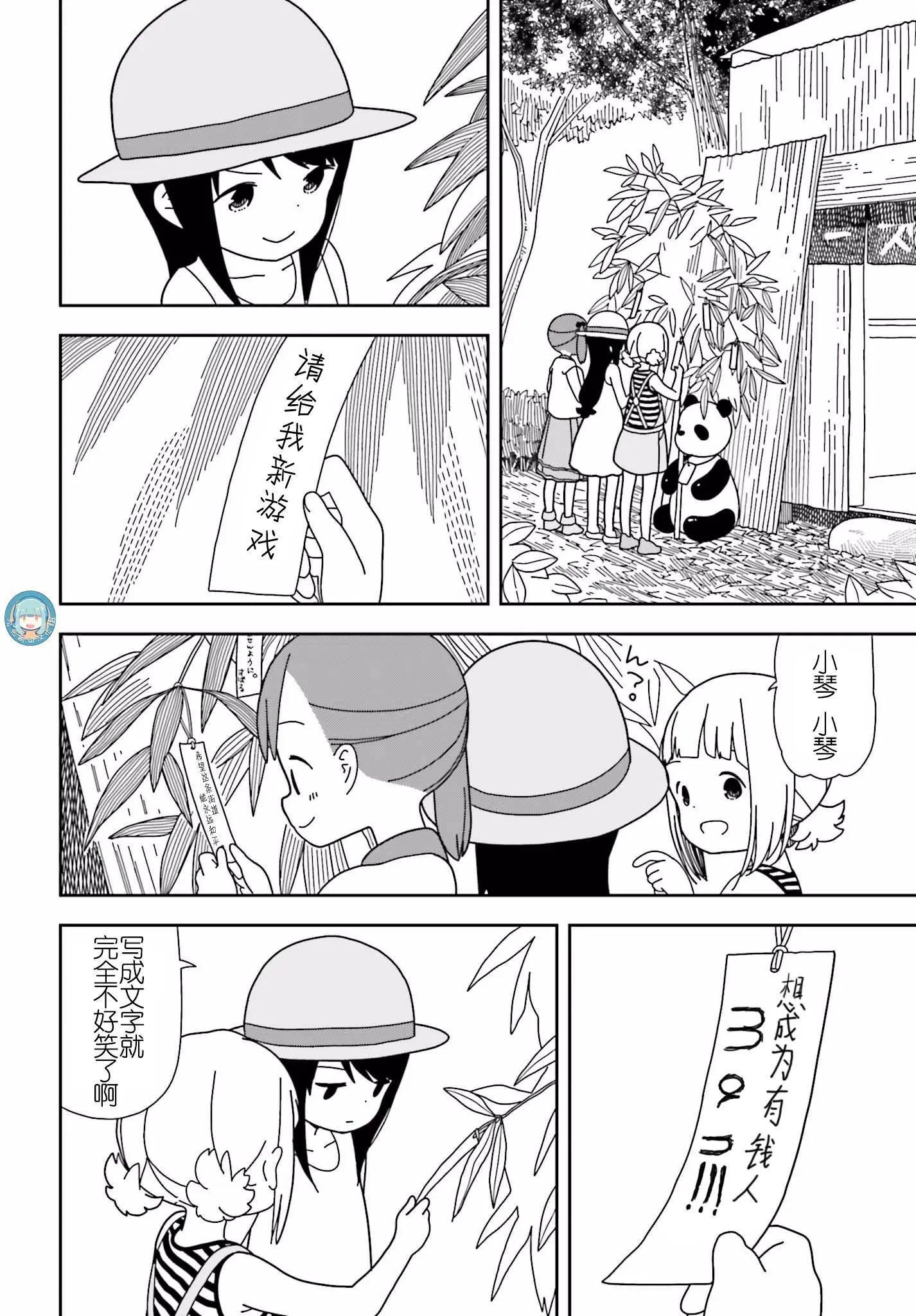 🍱三颗星彩色冒险 第35回 第14页