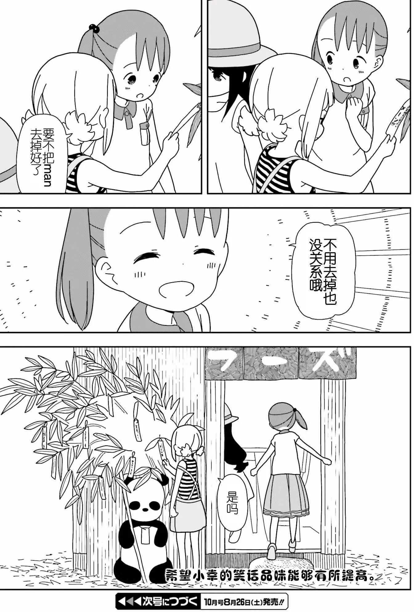 🍱三颗星彩色冒险 第35回 第15页
