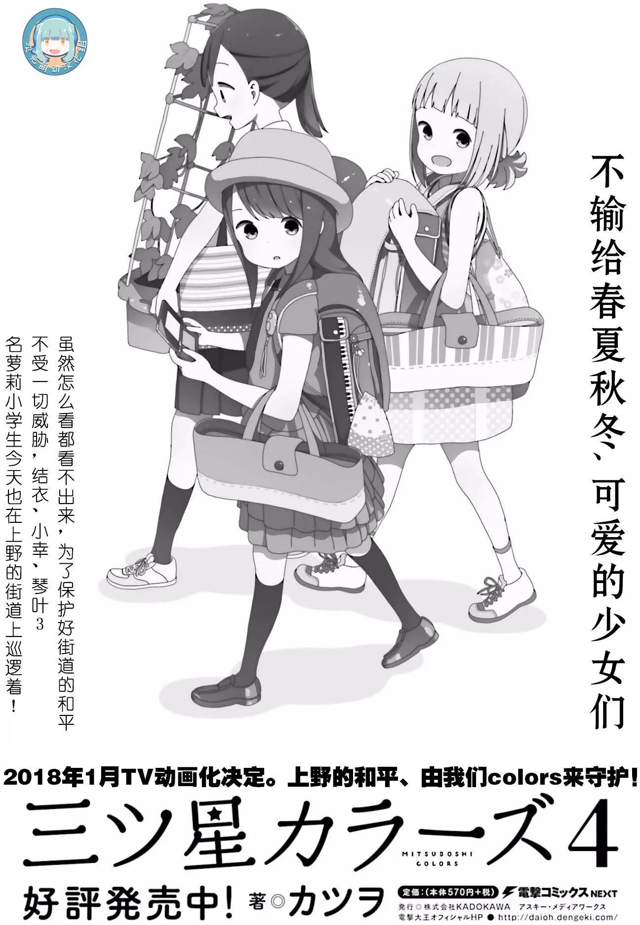 🍱三颗星彩色冒险 第35回 第16页
