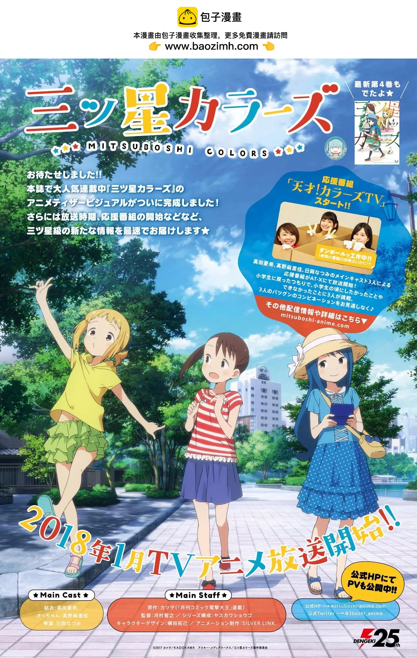 🍱三颗星彩色冒险 第35回 第2页