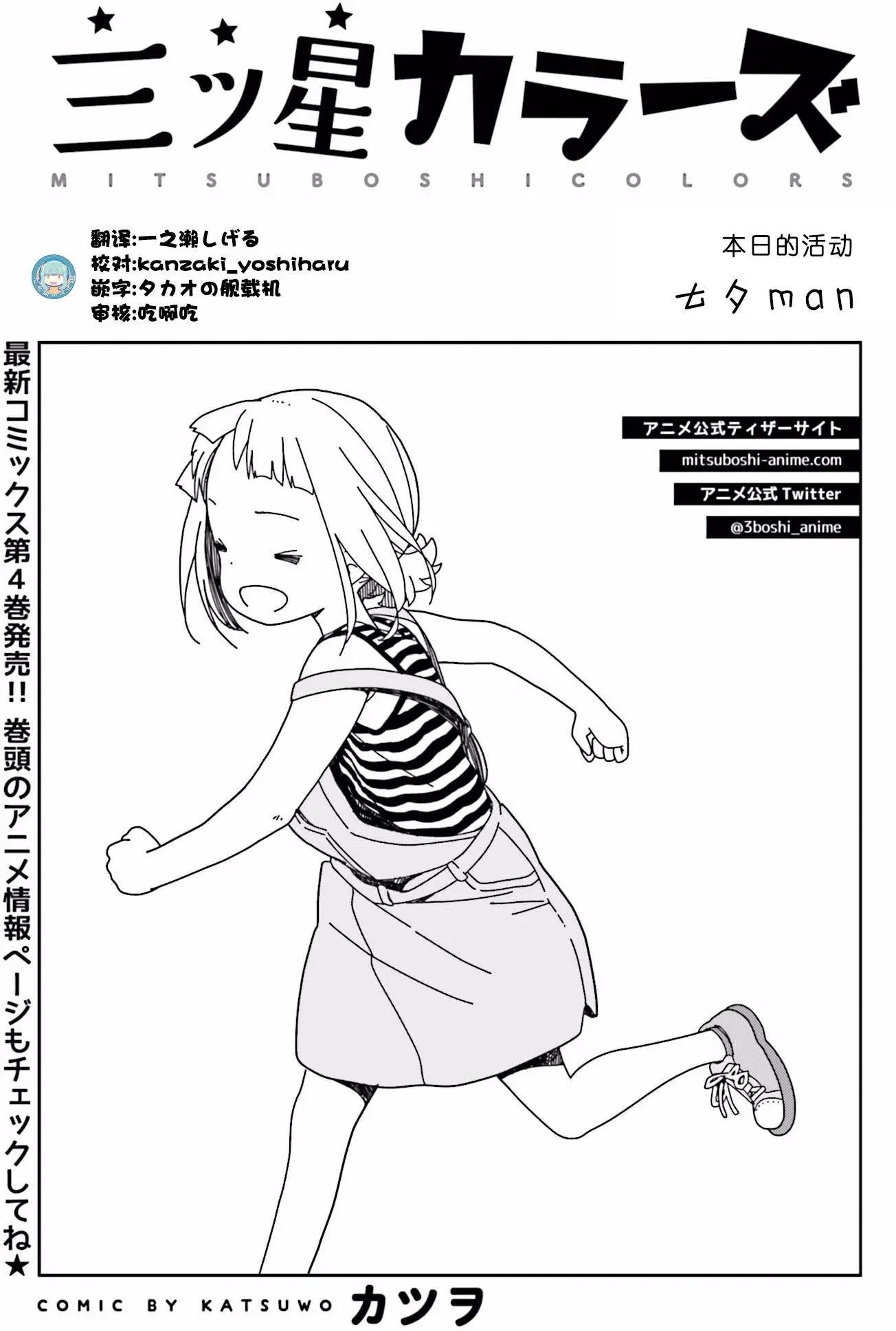 🍱三颗星彩色冒险 第35回 第3页