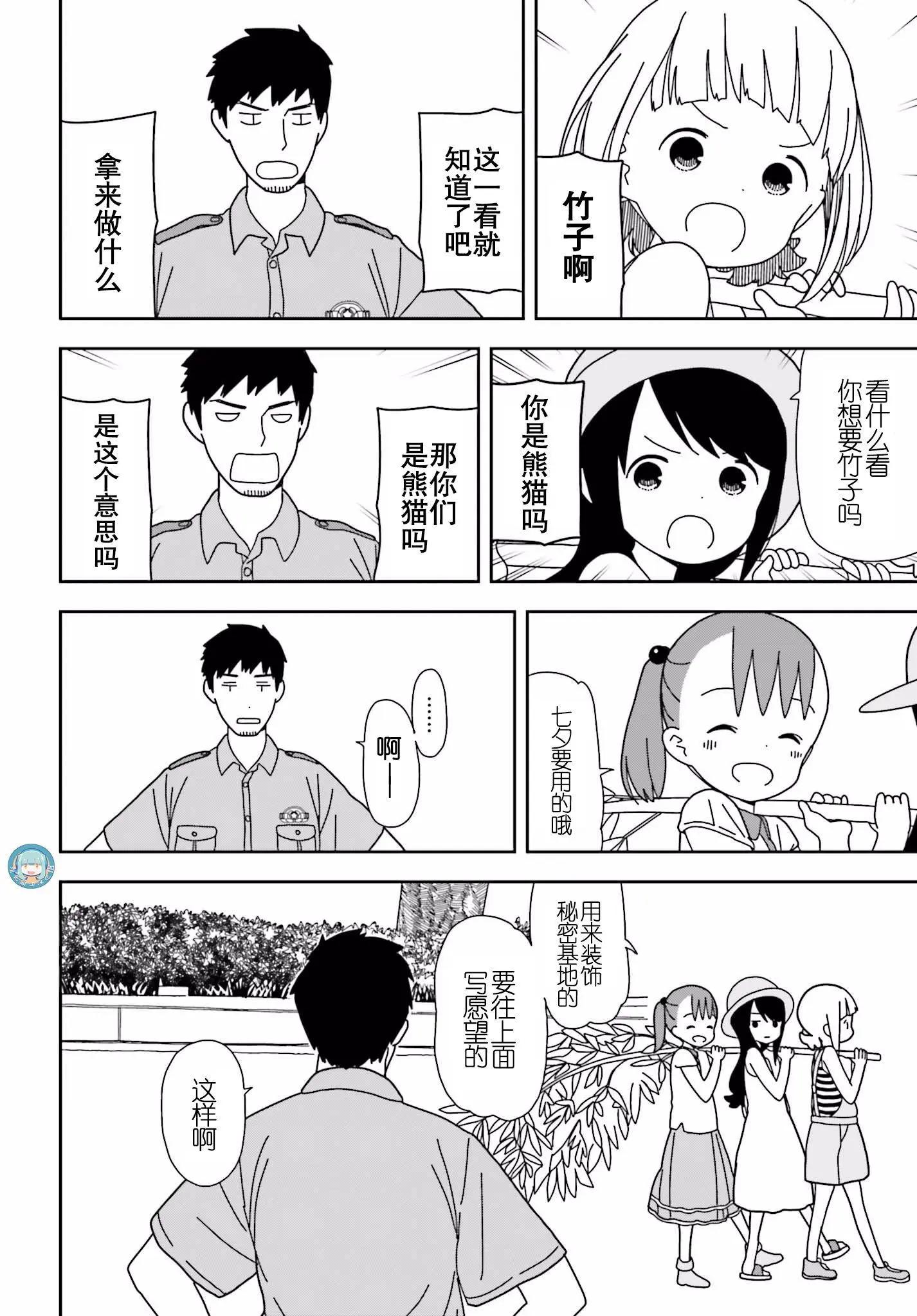🍱三颗星彩色冒险 第35回 第6页