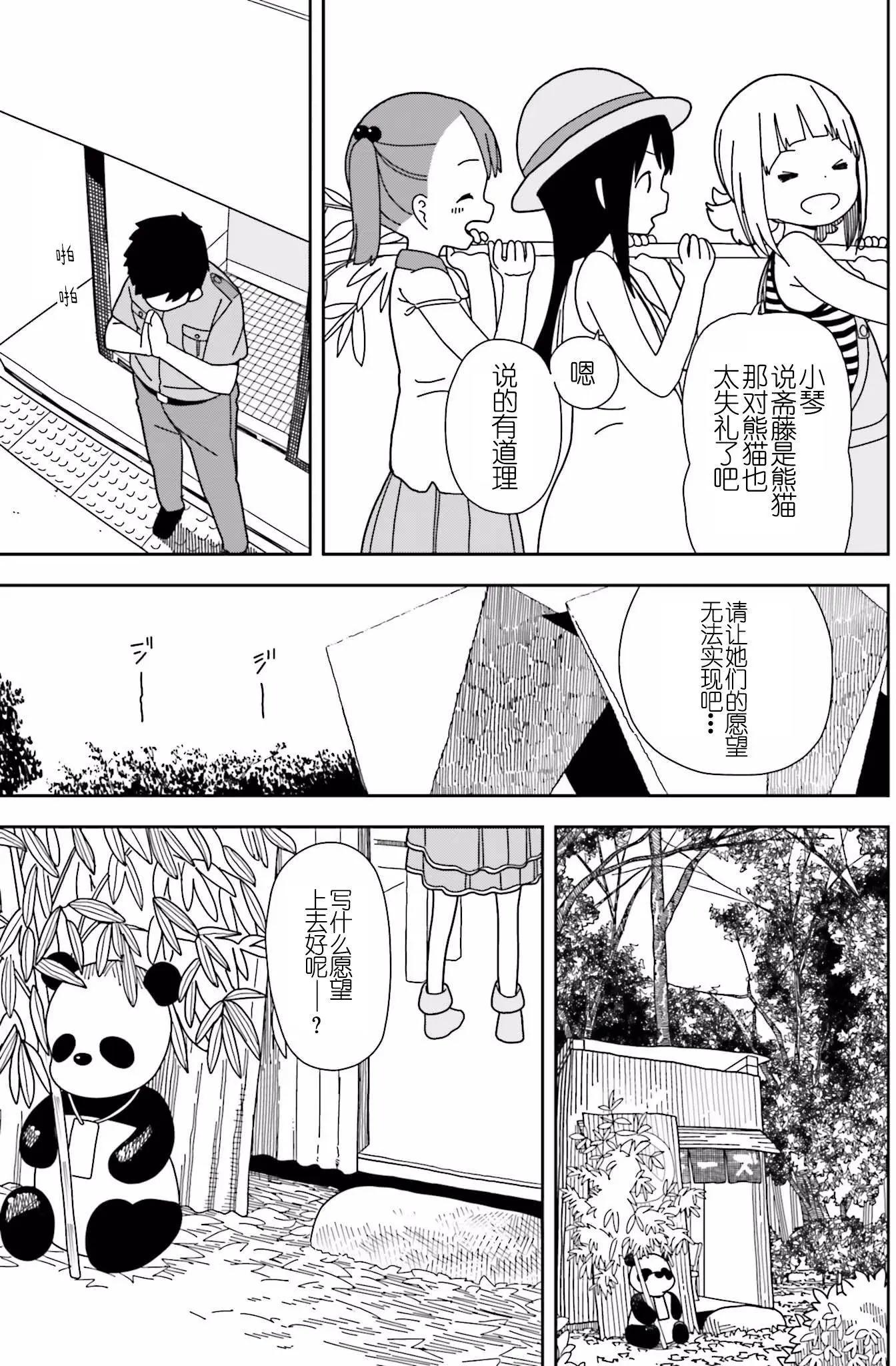 🍱三颗星彩色冒险 第35回 第7页