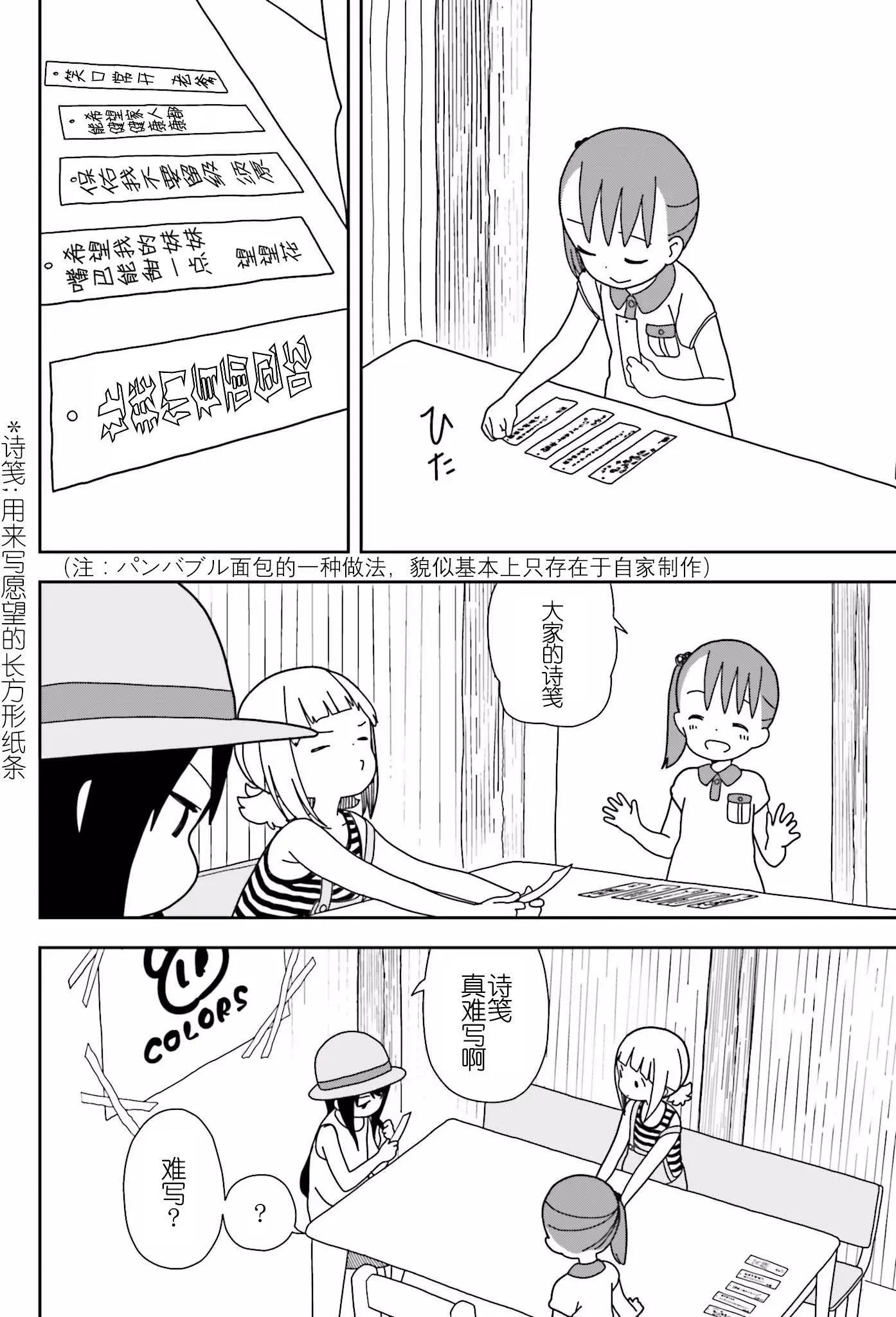 🍱三颗星彩色冒险 第35回 第8页