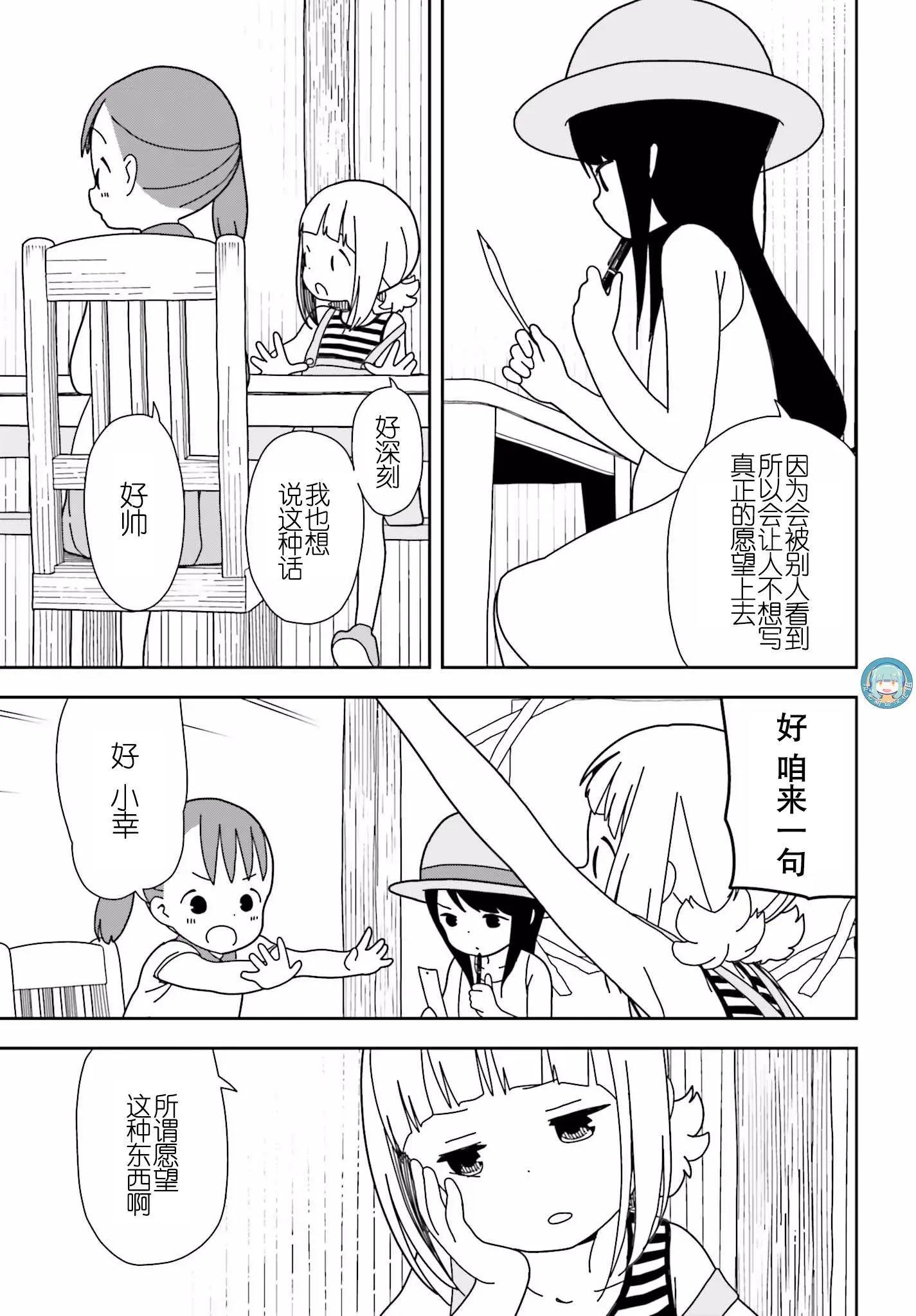 🍱三颗星彩色冒险 第35回 第9页