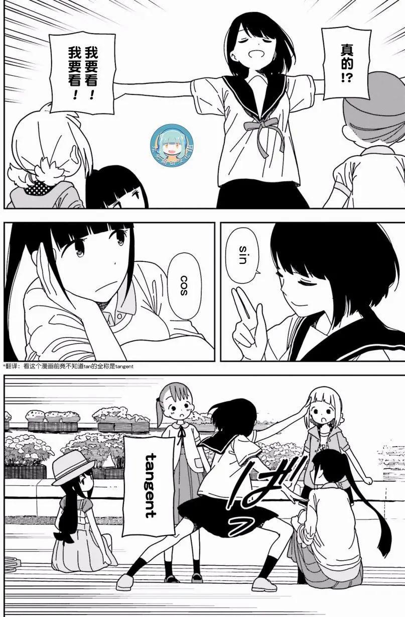 🍱三颗星彩色冒险 第37回 第10页