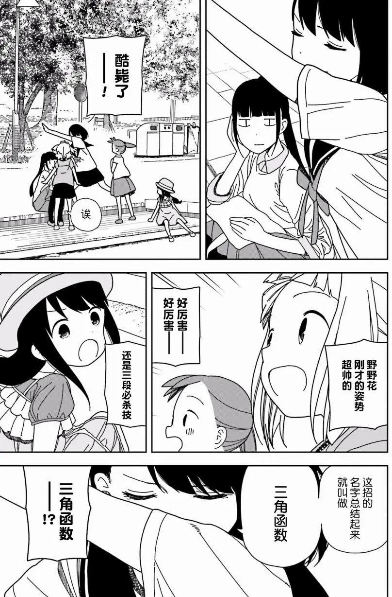 🍱三颗星彩色冒险 第37回 第11页