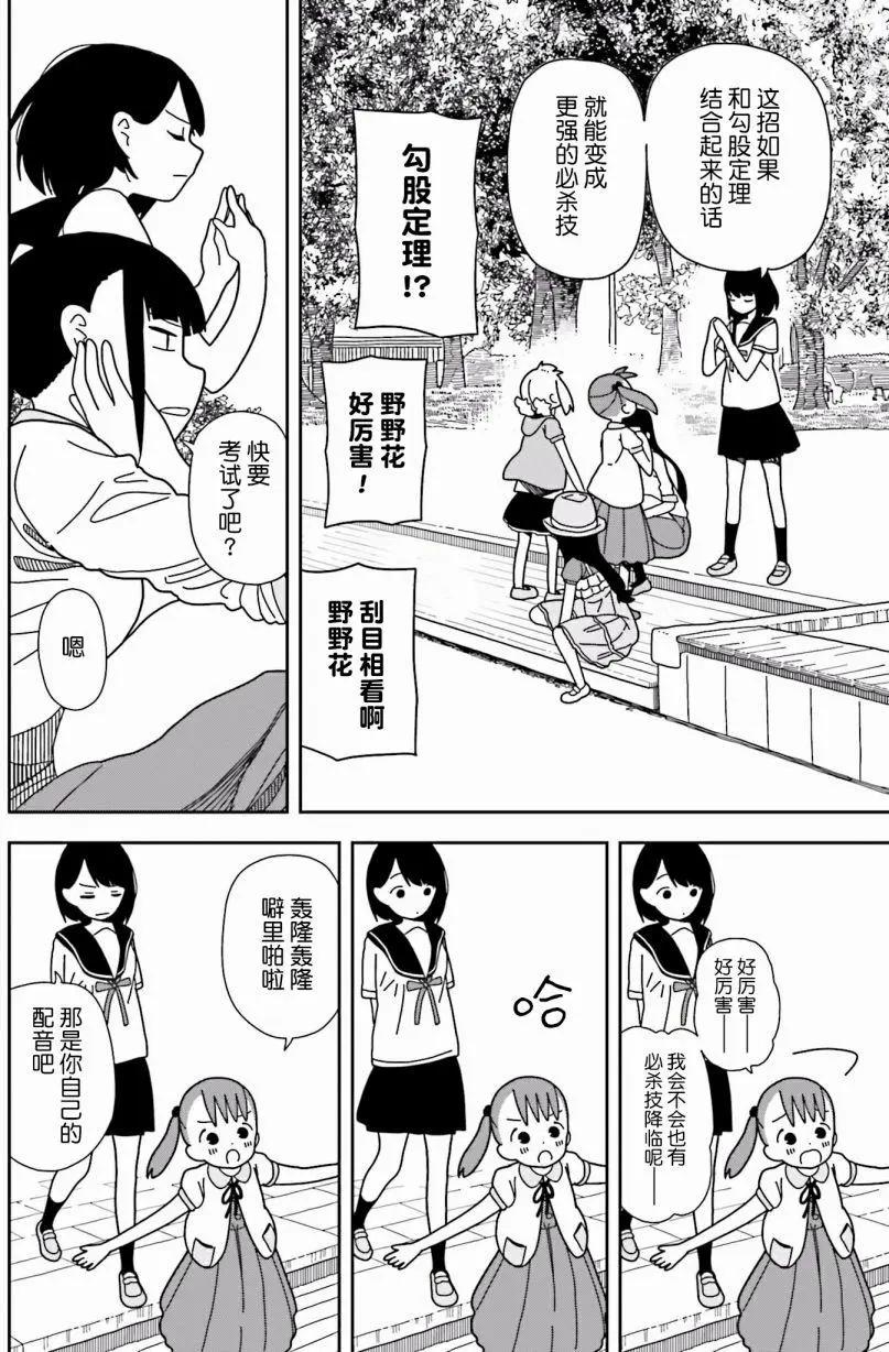 🍱三颗星彩色冒险 第37回 第12页
