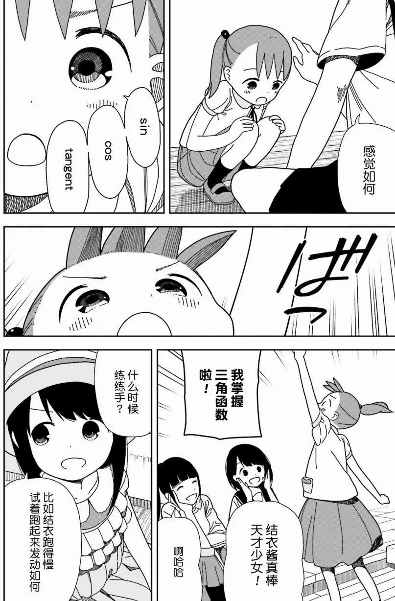 🍱三颗星彩色冒险 第37回 第14页
